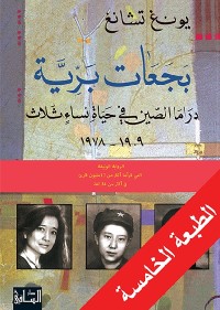بجعات برية